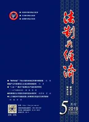 法制与经济 法制与经济