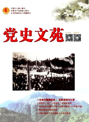 党史文苑 党史文苑