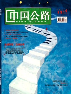 中国公路 中国公路