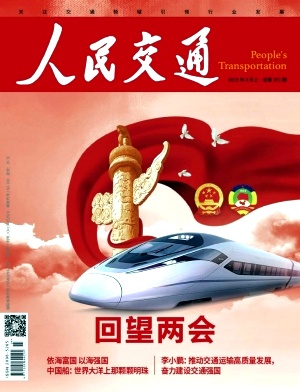 人民交通 人民交通