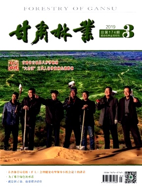 甘肃林业 甘肃林业