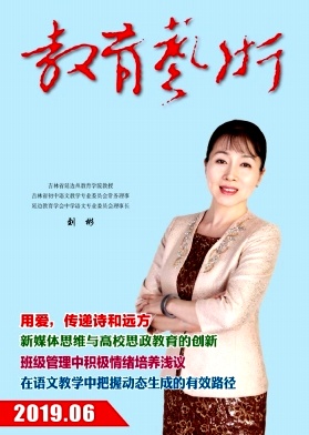 教育艺术 教育艺术