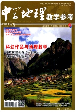 中学地理教学参考 中学地理教学参考