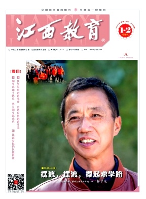 江西教育 江西教育