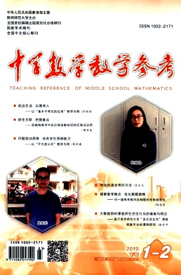 中学数学教学参考 中学数学教学参考