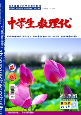 《中学生数理化》(教与学) 《中学生数理化》(教与学)