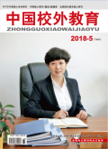 中国校外教育 中国校外教育