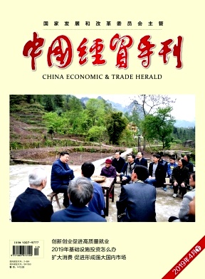 中国经贸导刊 中国经贸导刊