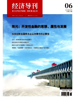 经济导刊 经济导刊
