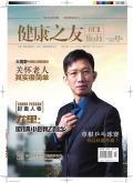 健康之友 健康之友