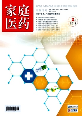 家庭医药 家庭医药