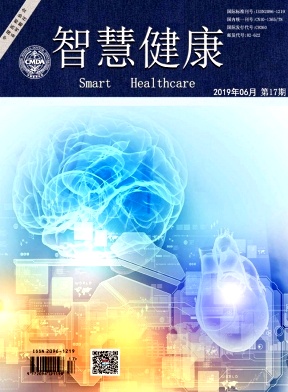 智慧健康 智慧健康
