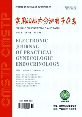 实用妇科内分泌杂志 实用妇科内分泌杂志
