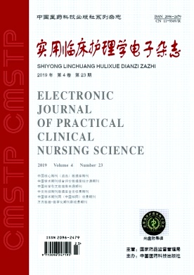 实用临床护理学电子杂志 实用临床护理学电子杂志