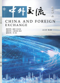 中外交流 中外交流