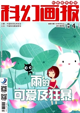 科幻画报 科幻画报