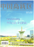 中国高新区 中国高新区