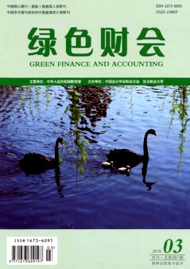 绿色财会 绿色财会