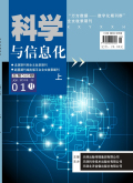 科学与信息化 科学与信息化