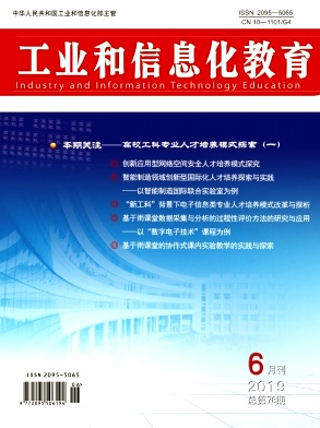 工业和信息化教育 工业和信息化教育