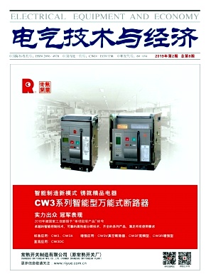 电气技术与经济 电气技术与经济