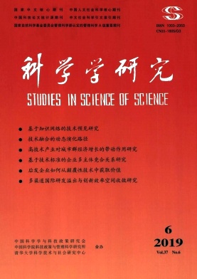 科学学研究 科学学研究