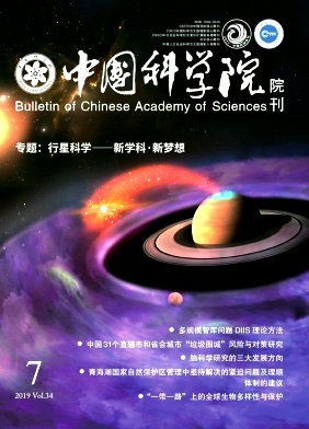 中国科学院院刊 中国科学院院刊