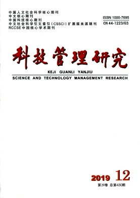 科技管理研究 科技管理研究
