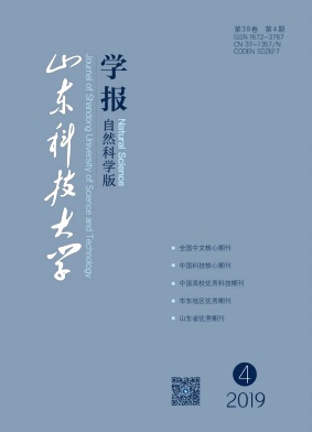山东科技大学学报 山东科技大学学报