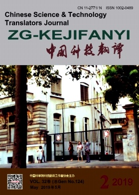 中国科技翻译 中国科技翻译