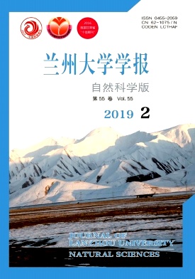 兰州大学学报 兰州大学学报