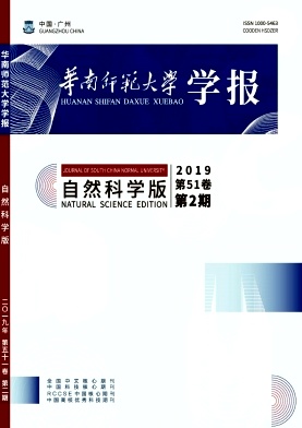 华南师范大学学报 华南师范大学学报