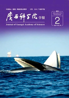 广西科学院学报 广西科学院学报
