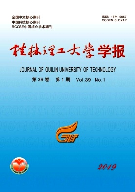 桂林理工大学学报 桂林理工大学学报