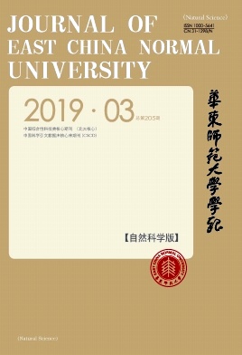华东师范大学学报 华东师范大学学报
