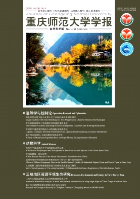 重庆师范大学学报 重庆师范大学学报