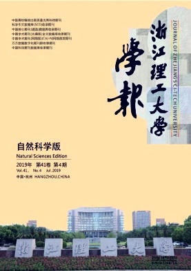 浙江理工大学学报 浙江理工大学学报