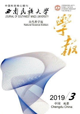 西南民族大学学报 西南民族大学学报