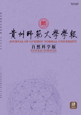 贵州师范大学学报 贵州师范大学学报