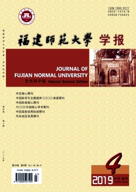 福建师范大学学报 福建师范大学学报