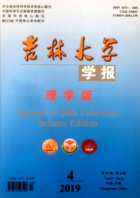 吉林大学学报 吉林大学学报