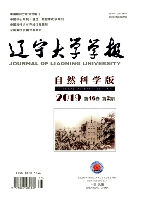 辽宁大学学报 辽宁大学学报