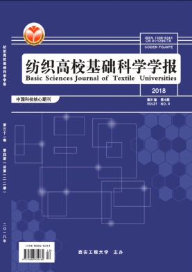 纺织高校基础科学学报 纺织高校基础科学学报