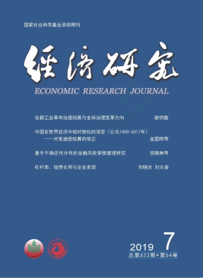 经济研究 经济研究