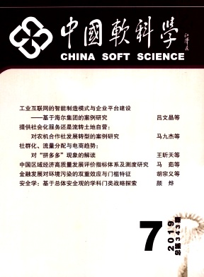 中国软科学 中国软科学