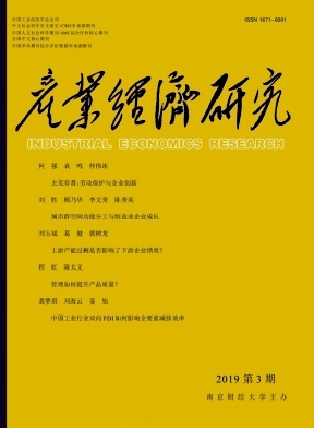 产业经济研究 产业经济研究