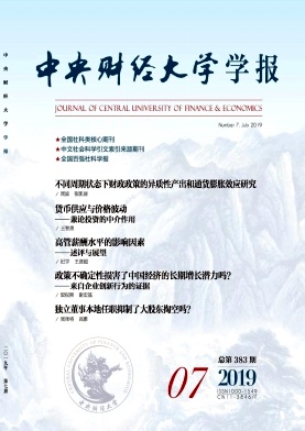 中央财经大学学报 中央财经大学学报