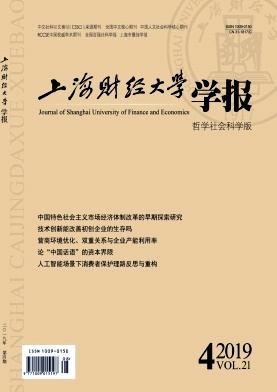 上海财经大学学报 上海财经大学学报