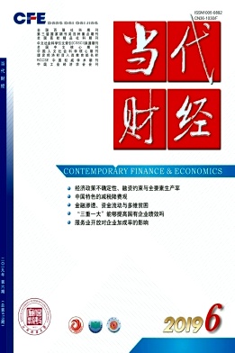 当代财经 当代财经
