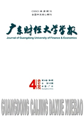 广东财经大学学报 广东财经大学学报